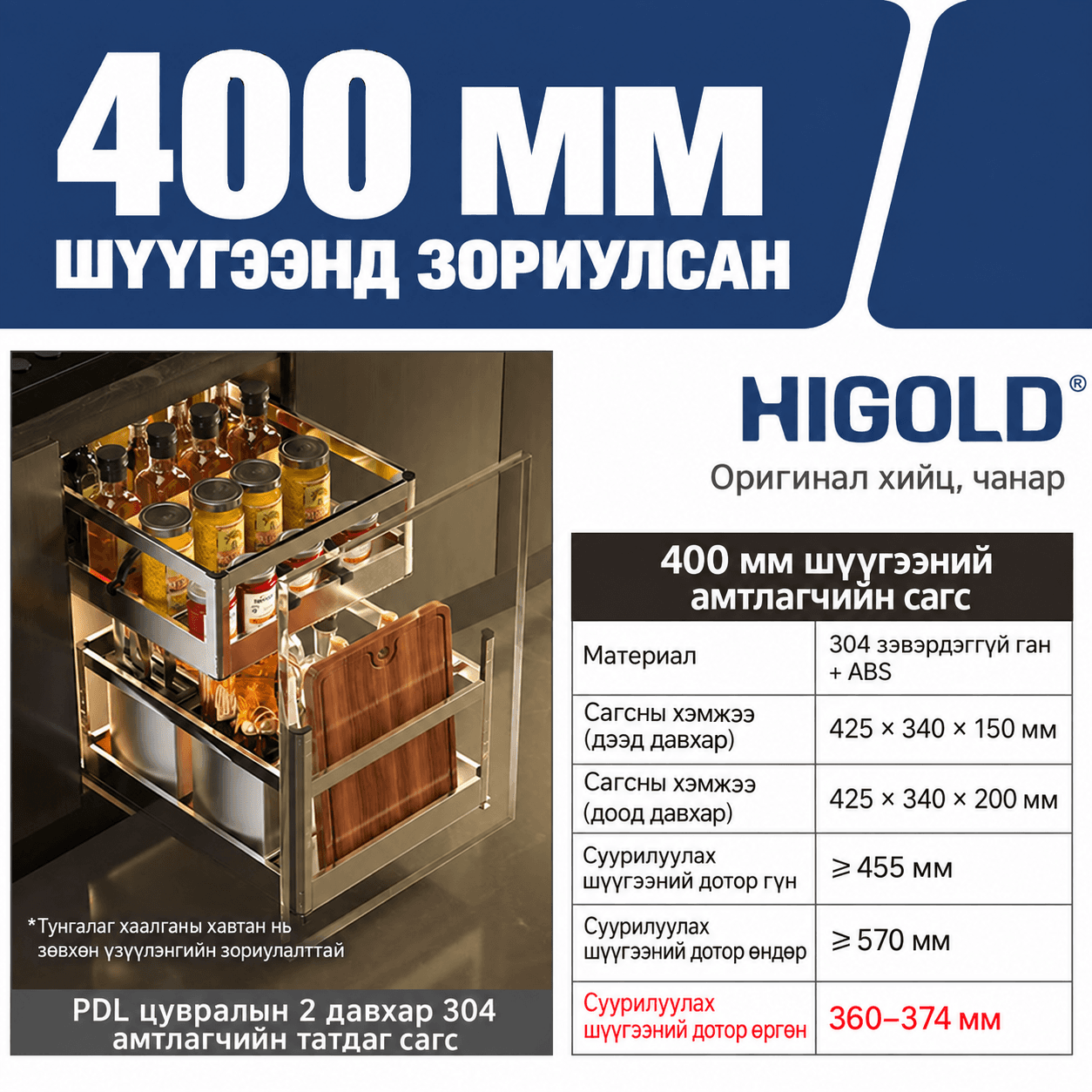 HIGOLD Амтлагчны босоо шургуулга